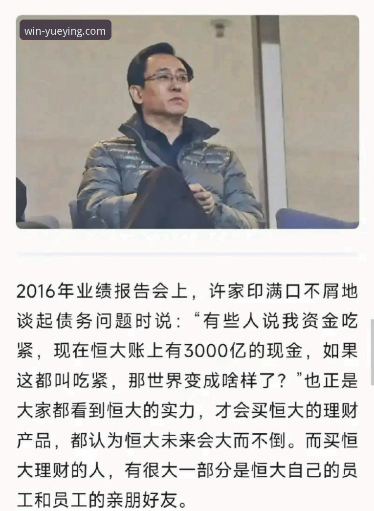 从“金元足球”到庭审现场：许家印案折射中国体育资本化进程的深度分析